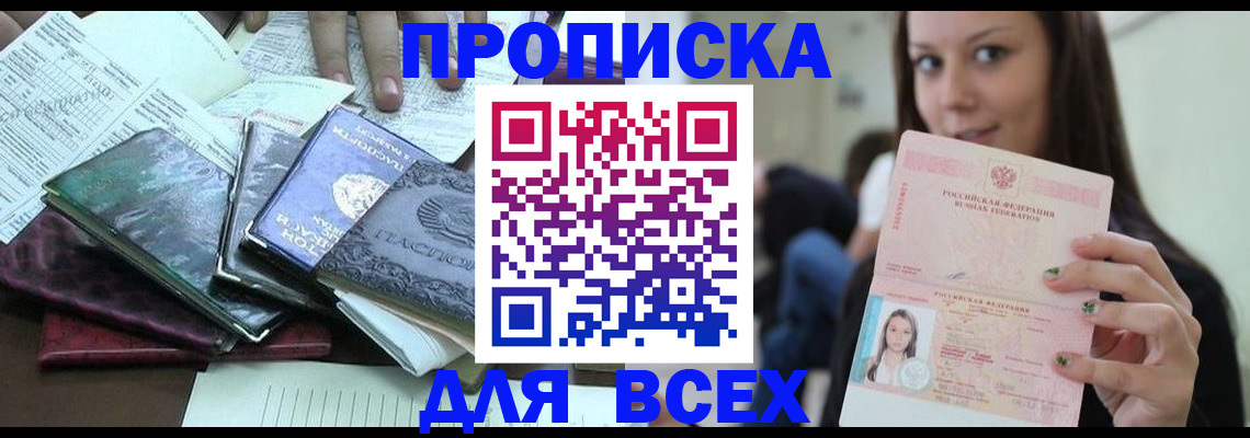 временная регистрация купить в Грязях