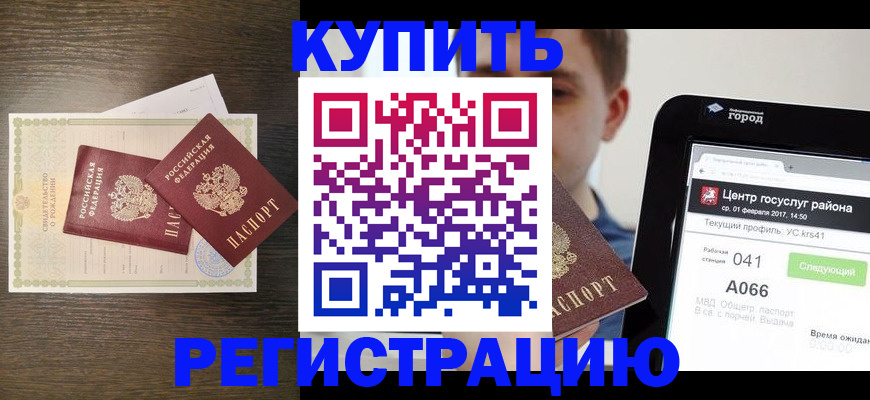 прописка для работы в Грязях